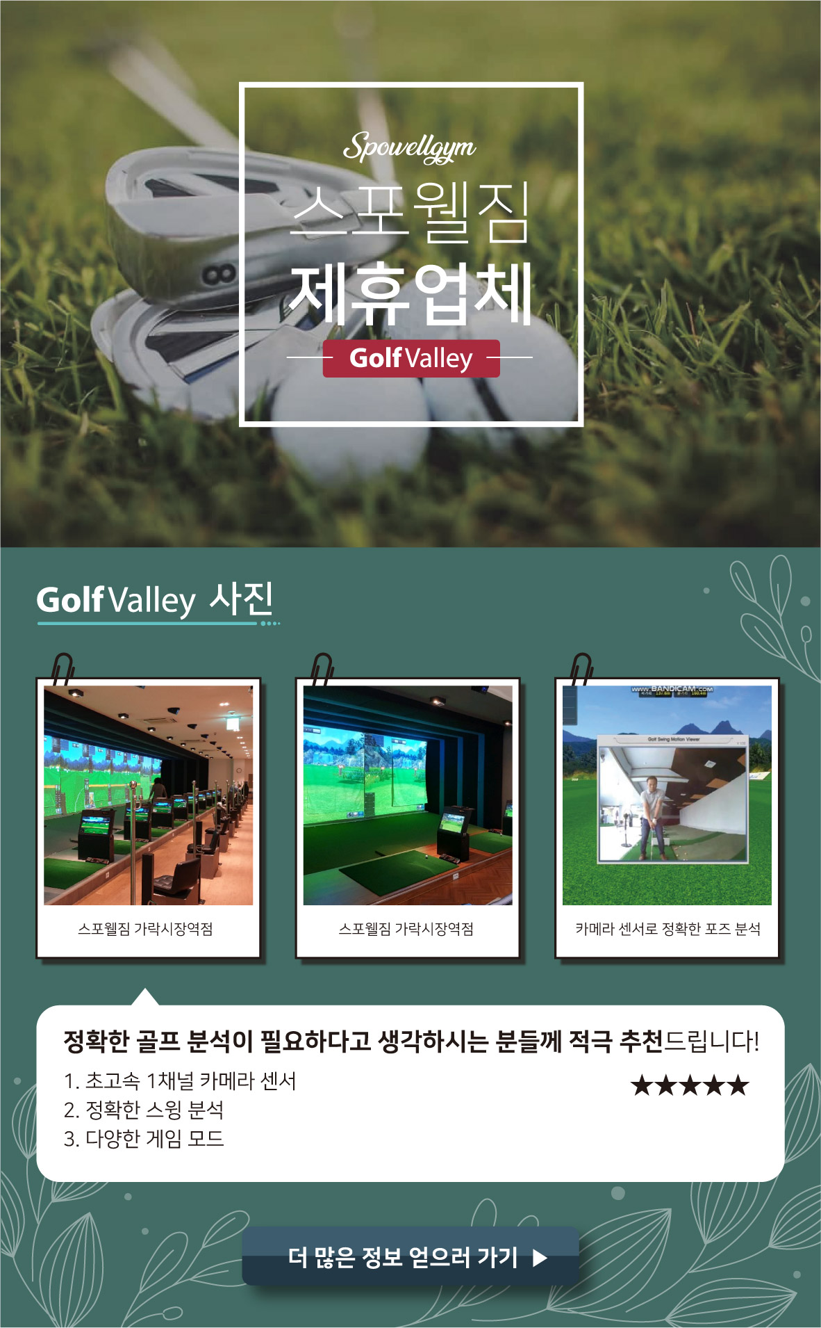 골브밸리 업체 안내_대지 1.jpg